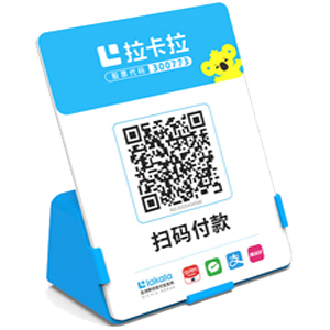 中江拉卡拉全能收款Q码